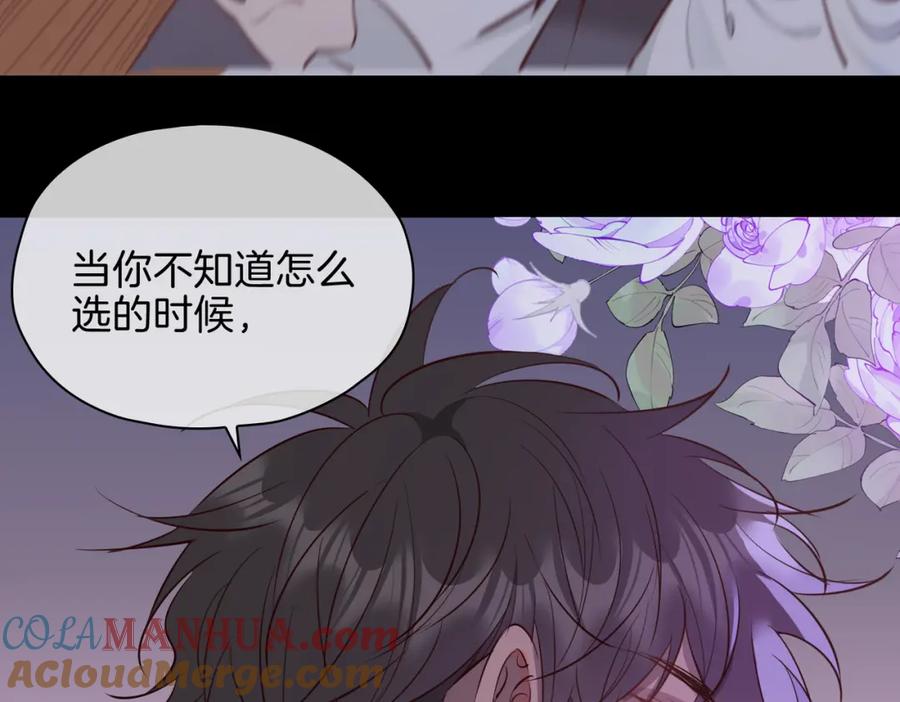 皇太子的初恋 第18话 心之所向 第125页