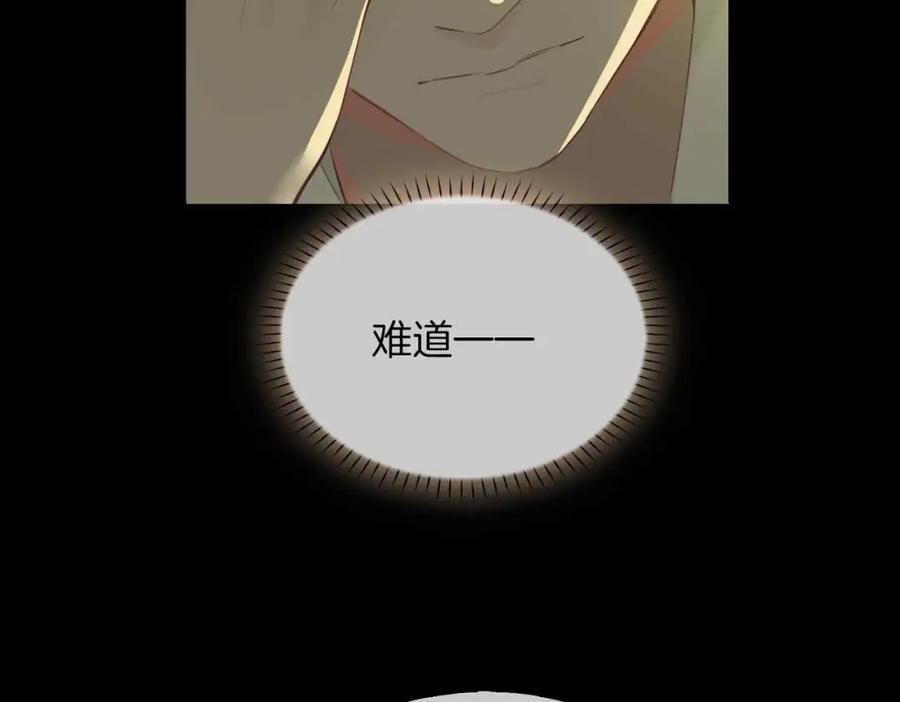 皇太子的初恋 第18话 心之所向 第12页