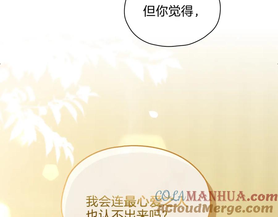 皇太子的初恋 第18话 心之所向 第29页