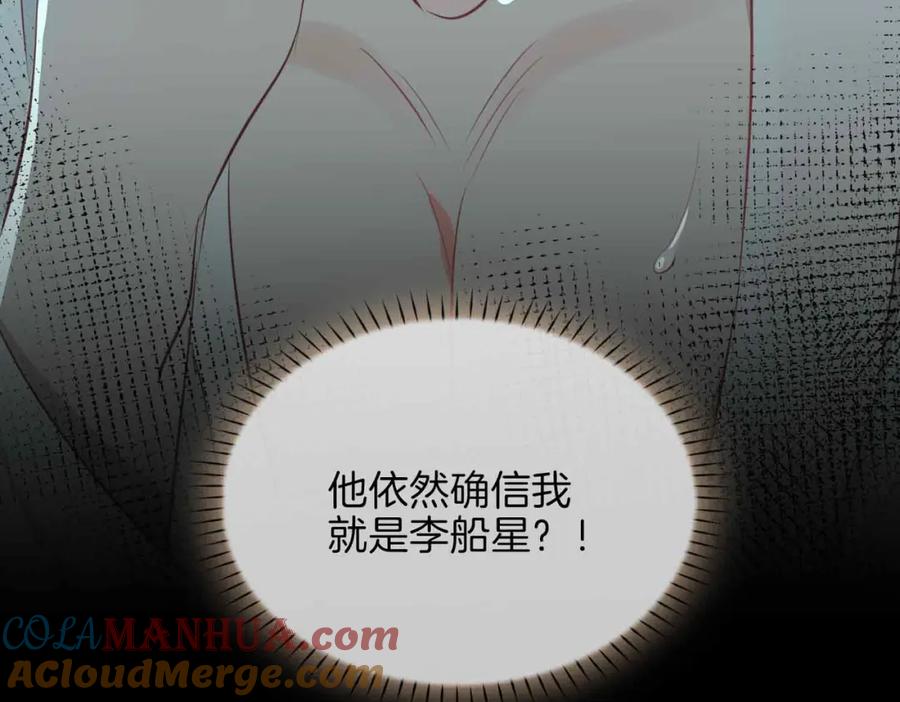 皇太子的初恋 第18话 心之所向 第17页