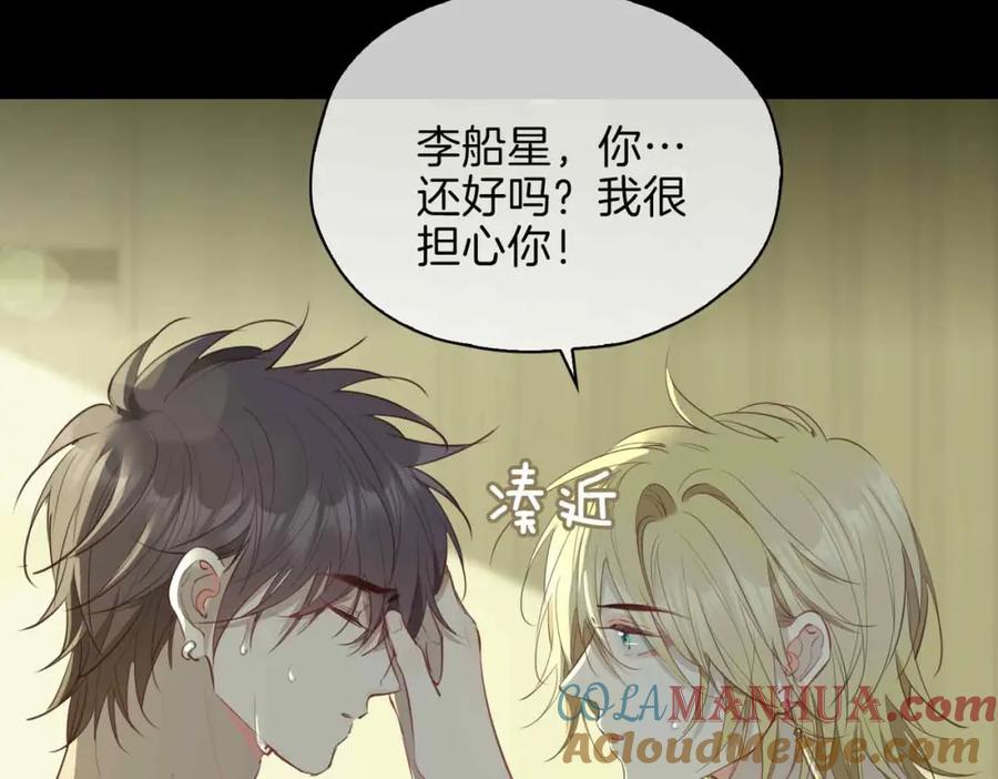 皇太子的初恋 第18话 心之所向 第13页