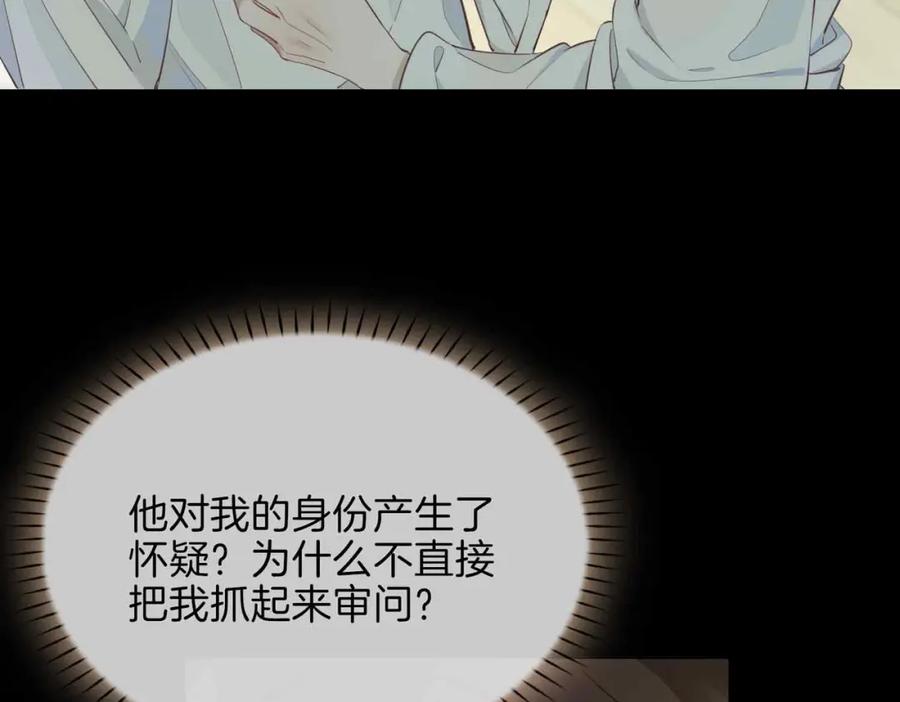 皇太子的初恋 第18话 心之所向 第10页