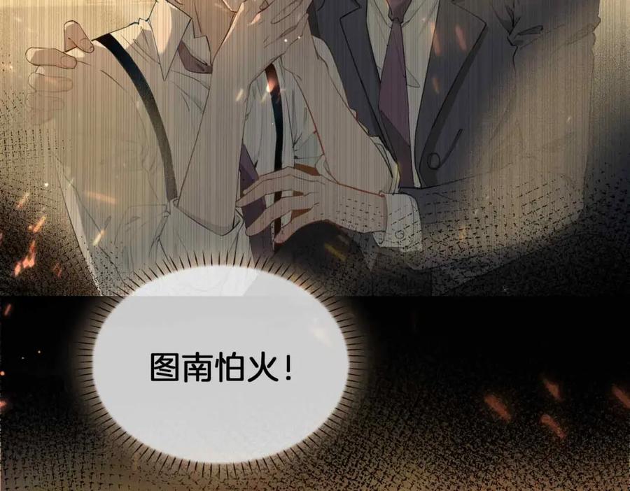 皇太子的初恋 第18话 心之所向 第76页