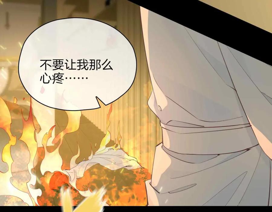皇太子的初恋 第18话 心之所向 第63页