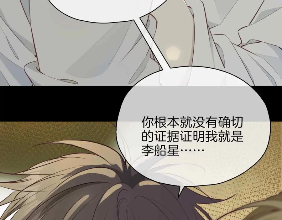 皇太子的初恋 第18话 心之所向 第35页