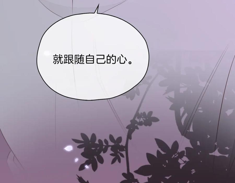 皇太子的初恋 第18话 心之所向 第127页