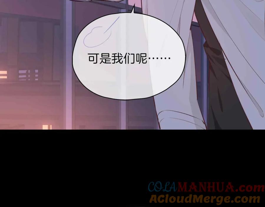 皇太子的初恋 第18话 心之所向 第141页