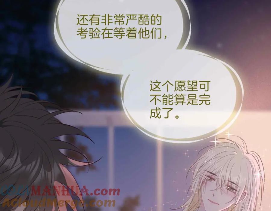 皇太子的初恋 第18话 心之所向 第145页