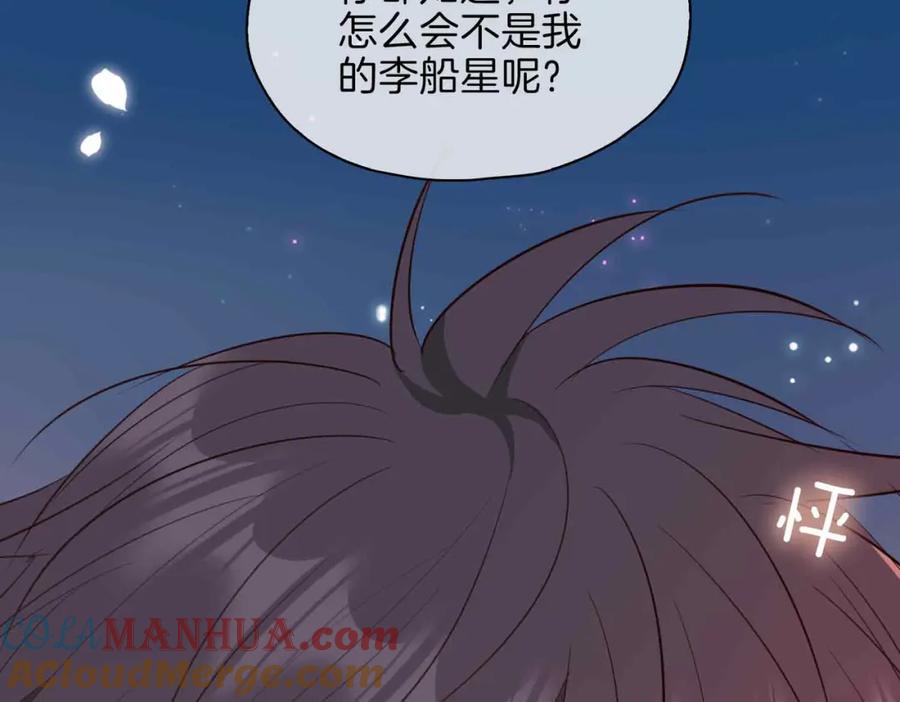 皇太子的初恋 第18话 心之所向 第113页