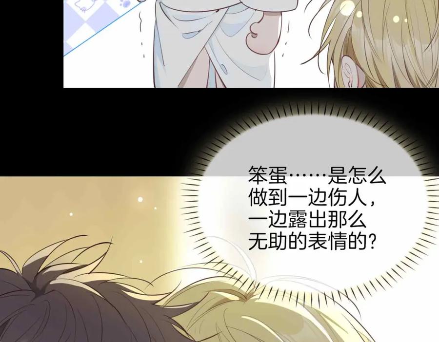 皇太子的初恋 第18话 心之所向 第59页