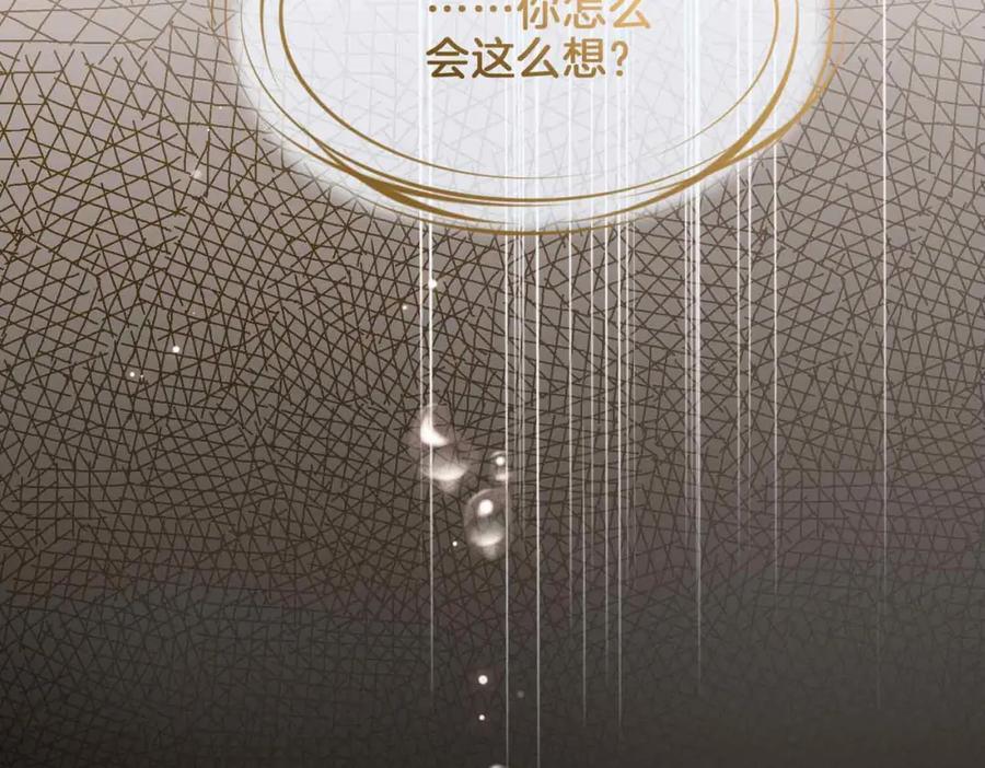 皇太子的初恋 第18话 心之所向 第56页
