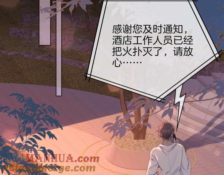 皇太子的初恋 第18话 心之所向 第89页