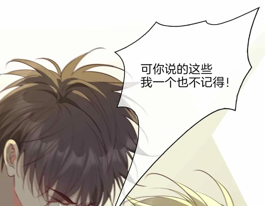 皇太子的初恋 第18话 心之所向 第48页