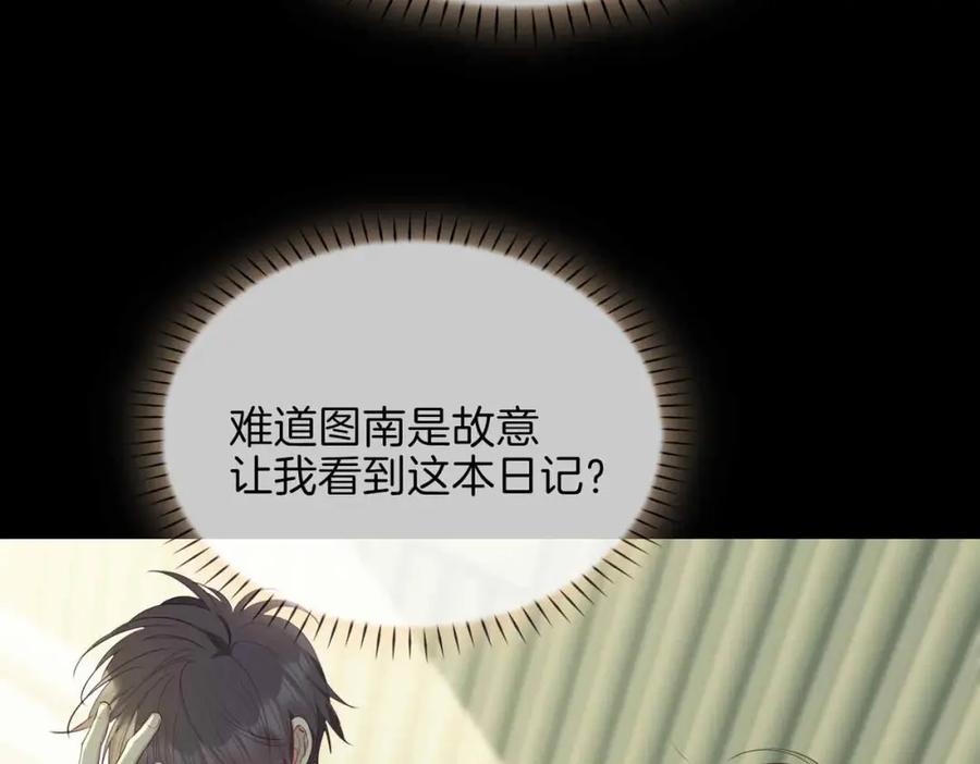 皇太子的初恋 第18话 心之所向 第8页