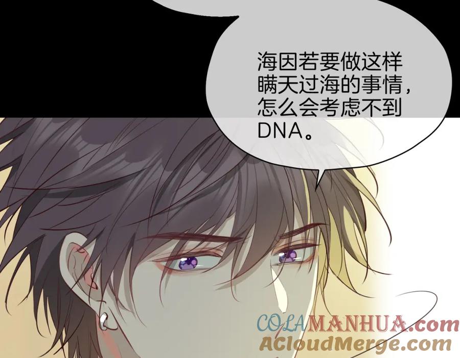 皇太子的初恋 第18话 心之所向 第25页