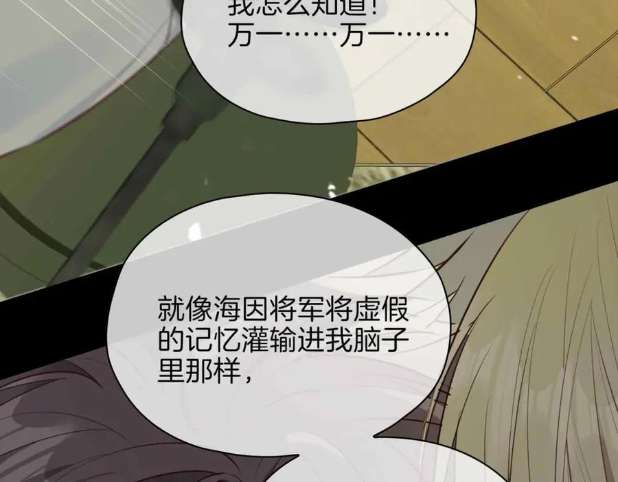 皇太子的初恋 第18话 心之所向 第51页