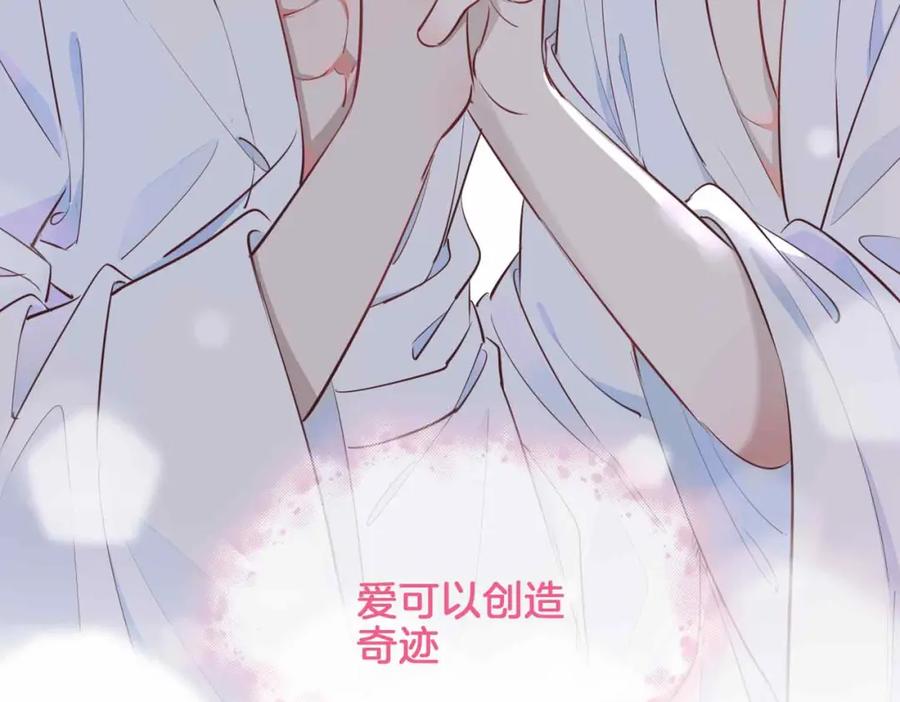 皇太子的初恋 第18话 心之所向 第155页