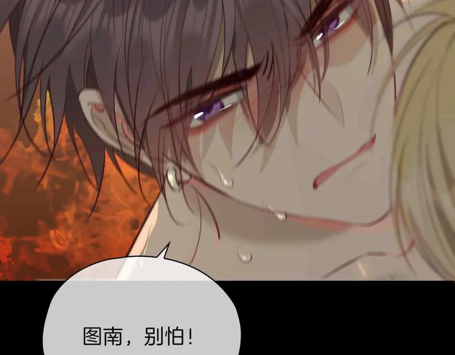 皇太子的初恋 第18话 心之所向 第78页