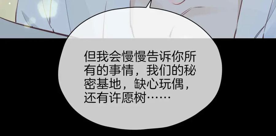 皇太子的初恋 第18话 心之所向 第47页