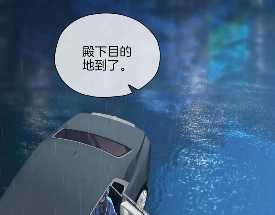 皇太子的初恋 第19话 联手 第67页