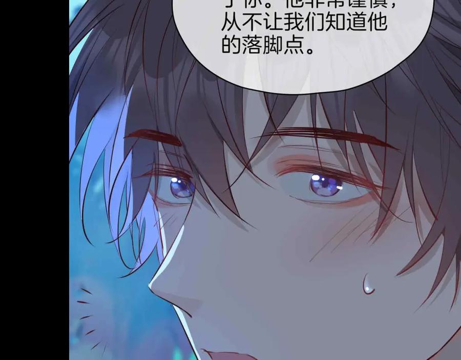 皇太子的初恋 第19话 联手 第60页