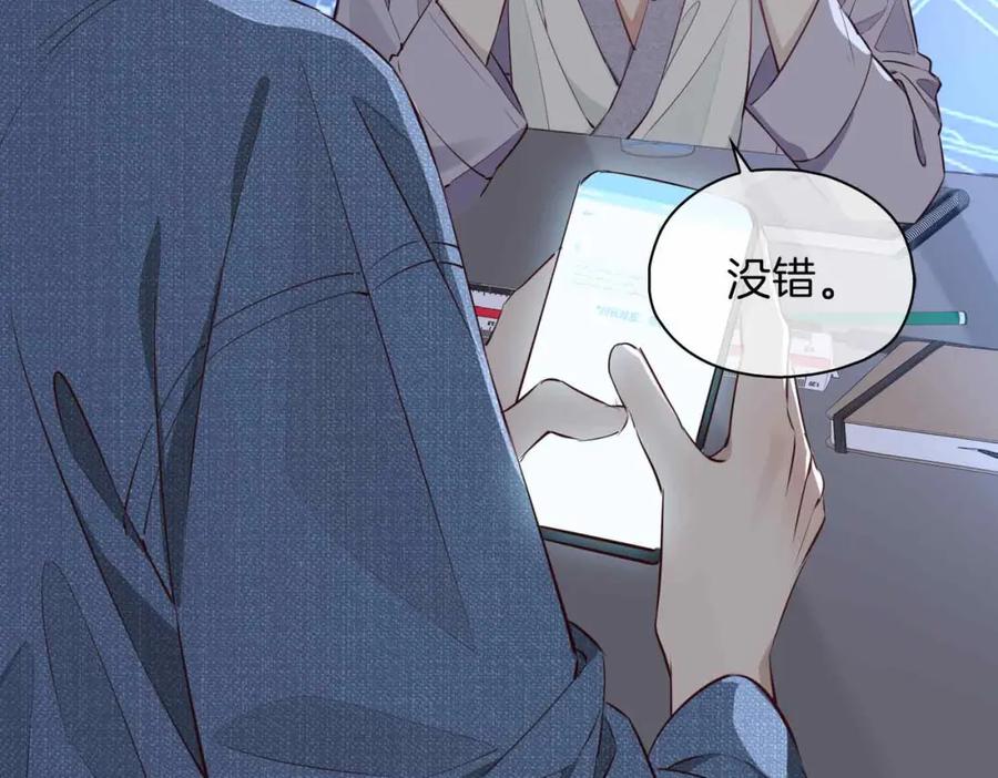 皇太子的初恋 第19话 联手 第108页