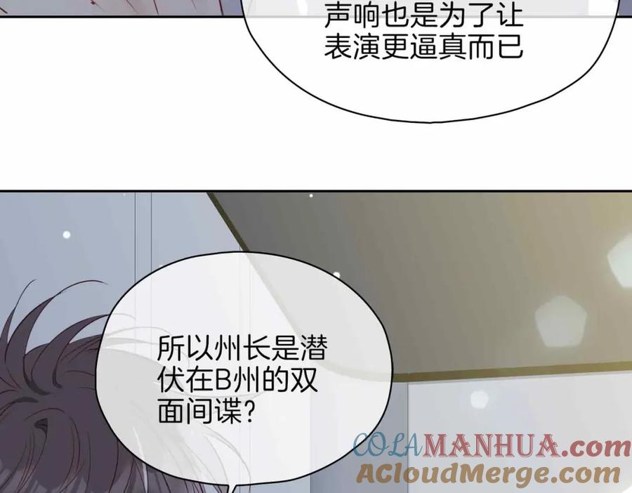 皇太子的初恋 第19话 联手 第133页