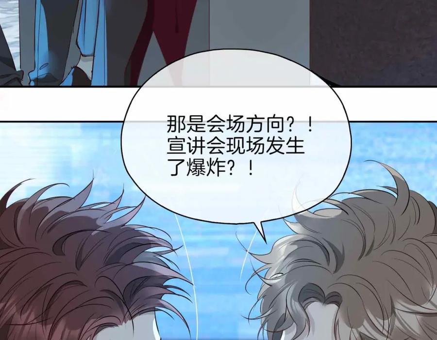 皇太子的初恋 第19话 联手 第98页