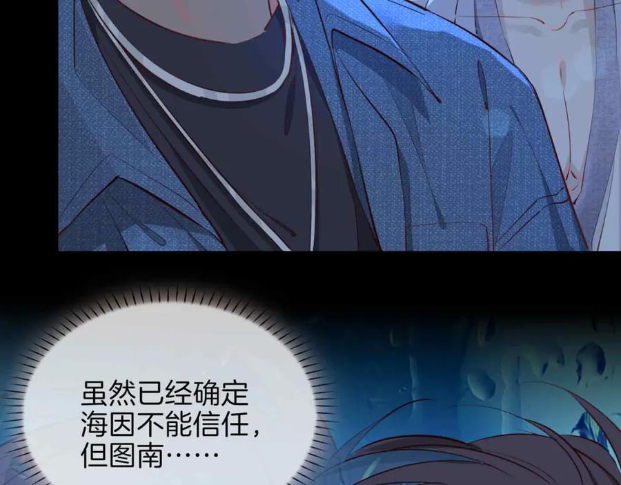 皇太子的初恋 第19话 联手 第47页