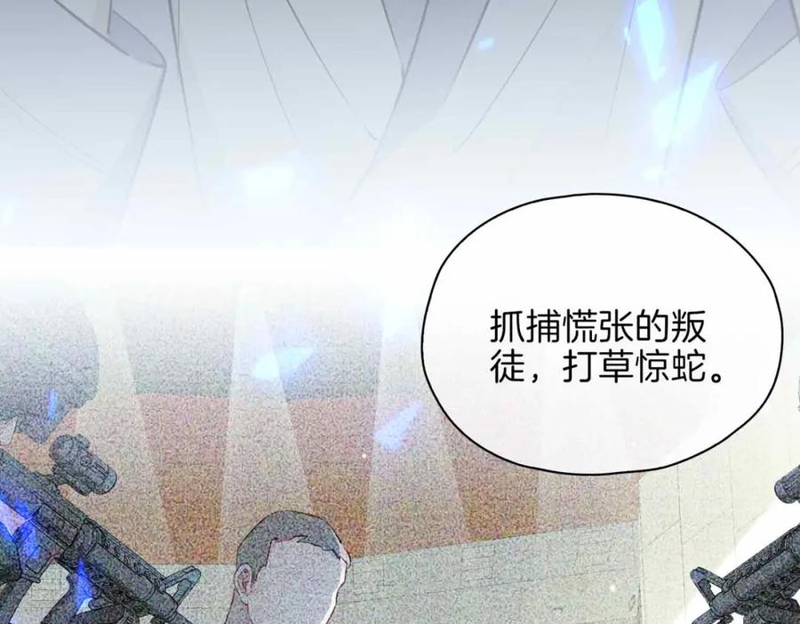 皇太子的初恋 第19话 联手 第111页