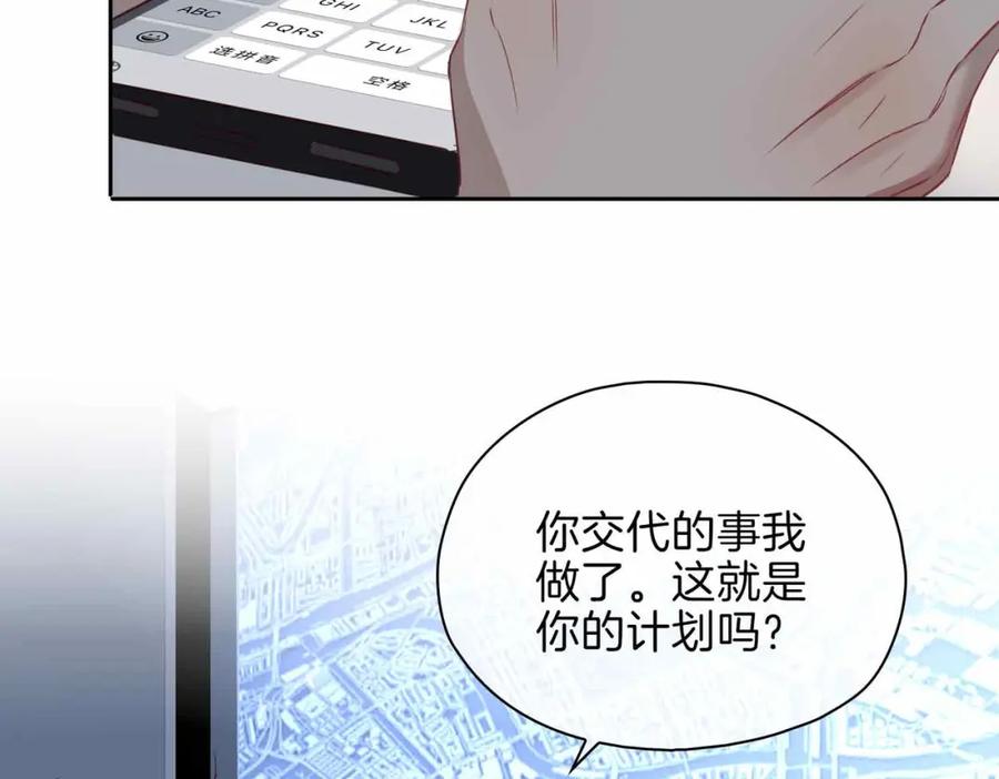 皇太子的初恋 第19话 联手 第106页