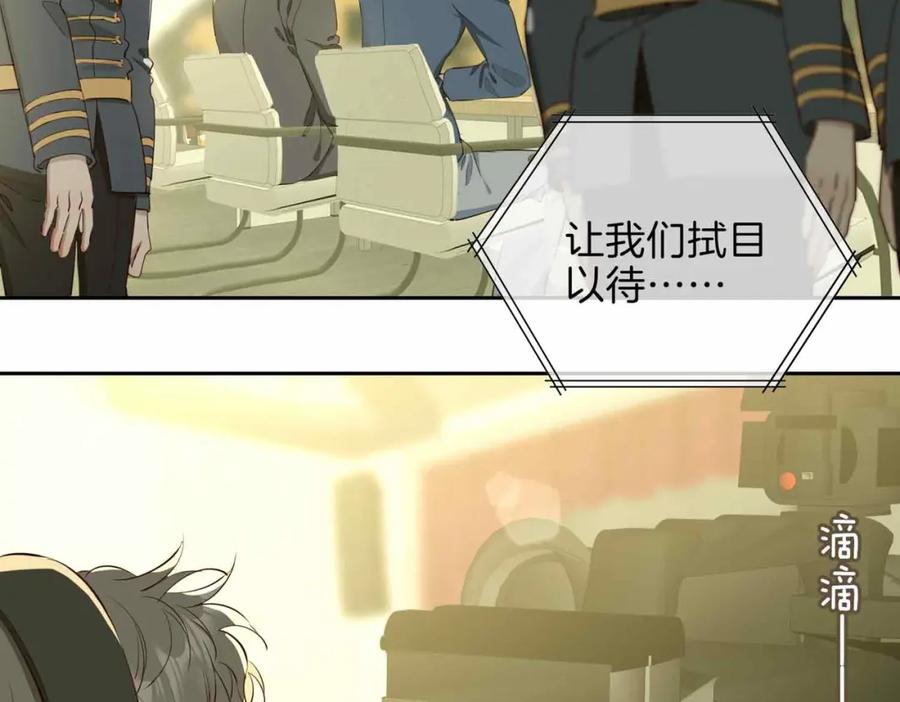 皇太子的初恋 第19话 联手 第79页