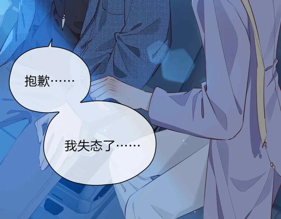 皇太子的初恋 第19话 联手 第44页