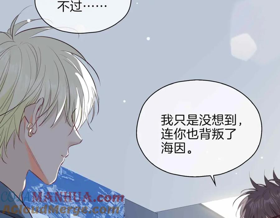 皇太子的初恋 第19话 联手 第137页