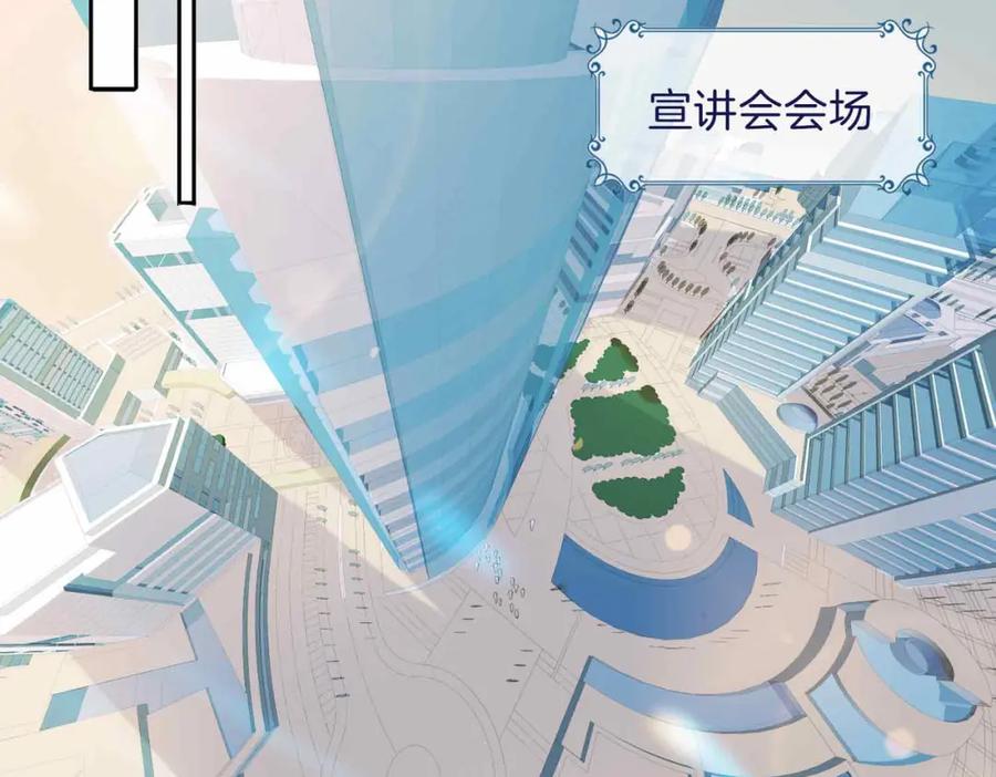 皇太子的初恋 第19话 联手 第74页