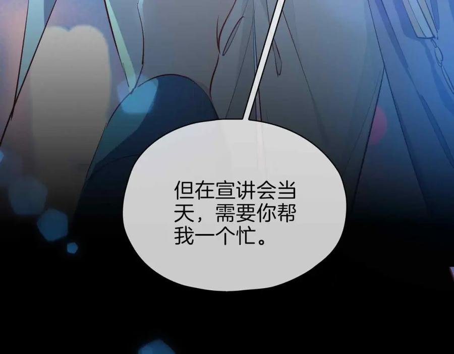 皇太子的初恋 第19话 联手 第72页