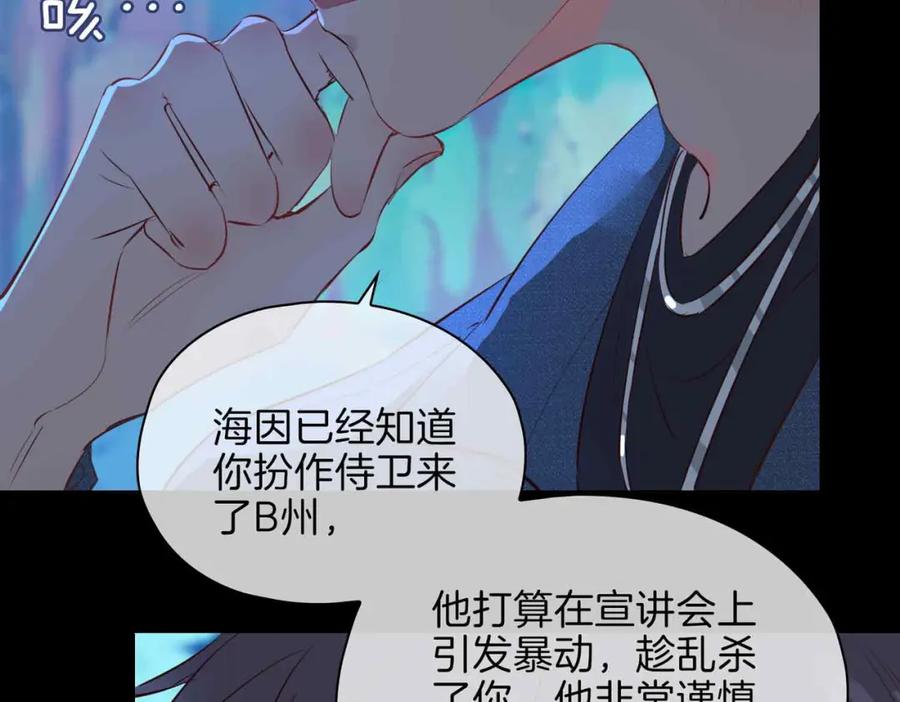 皇太子的初恋 第19话 联手 第59页