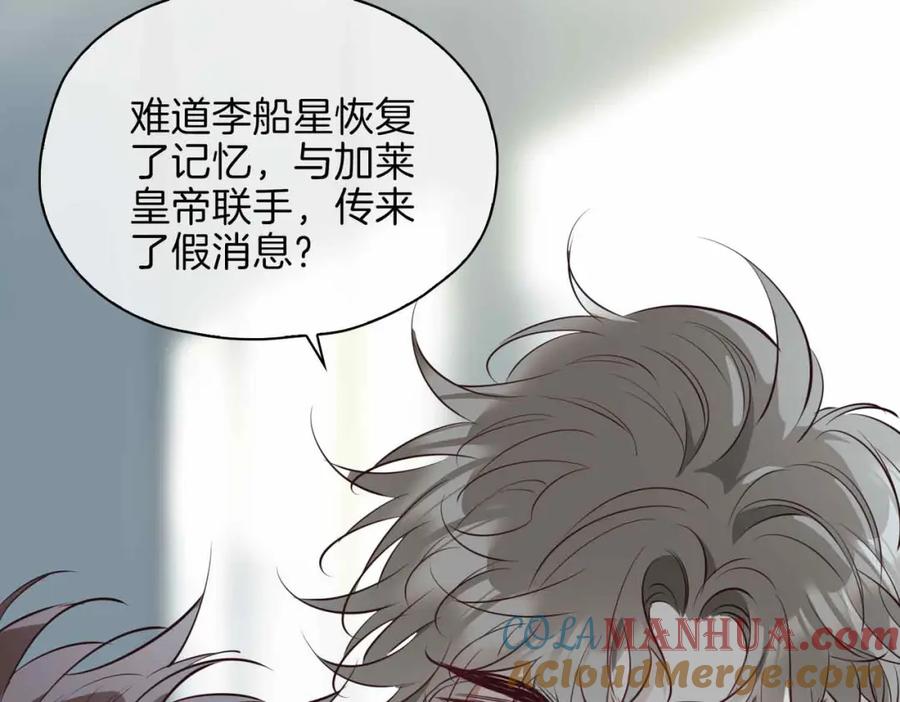 皇太子的初恋 第19话 联手 第117页