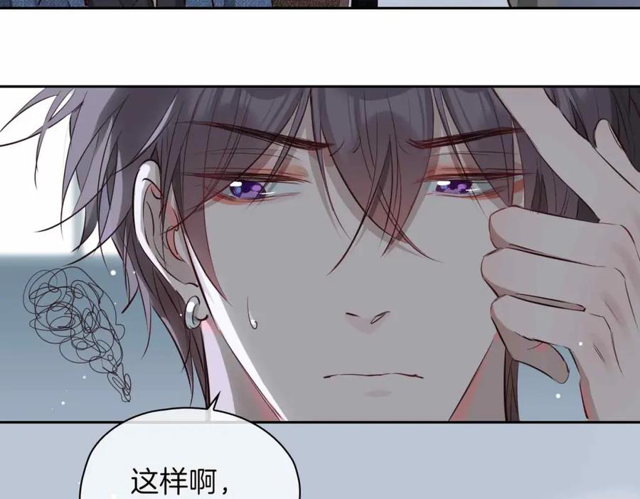 皇太子的初恋 第19话 联手 第136页