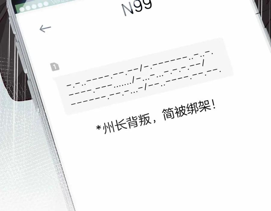皇太子的初恋 第19话 联手 第104页