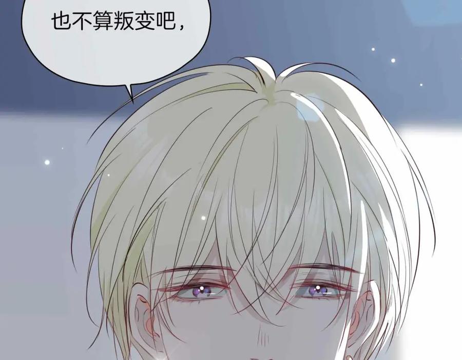 皇太子的初恋 第19话 联手 第140页