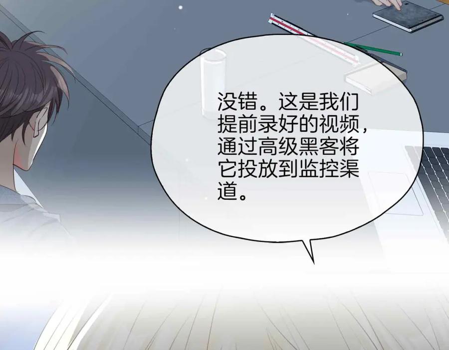 皇太子的初恋 第19话 联手 第130页