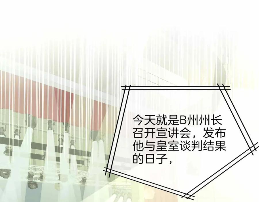 皇太子的初恋 第19话 联手 第76页