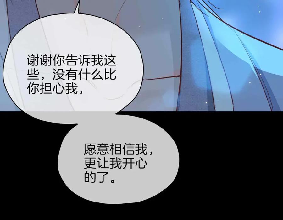 皇太子的初恋 第19话 联手 第64页