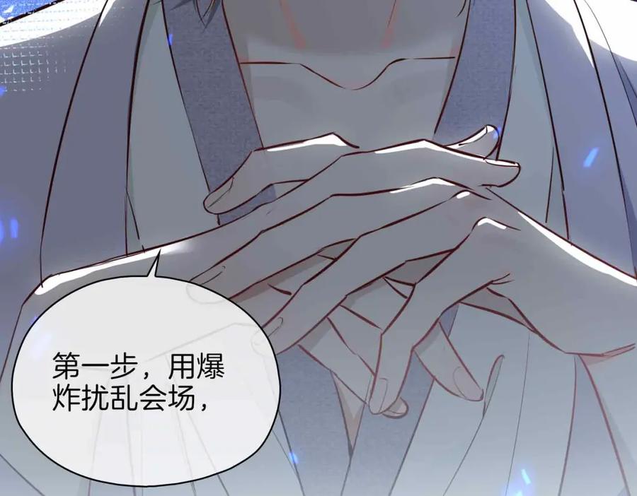 皇太子的初恋 第19话 联手 第110页