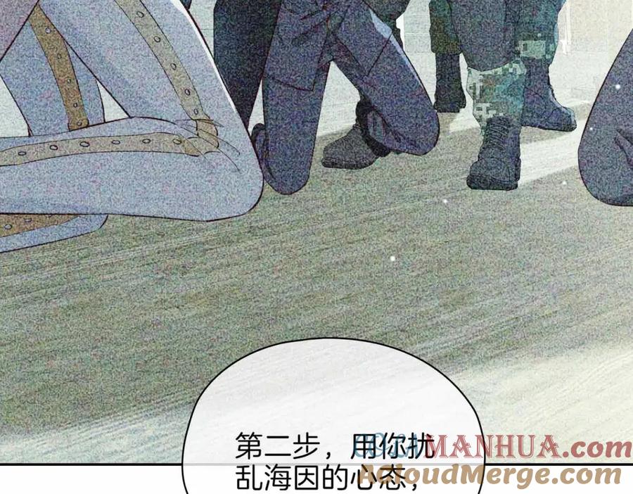 皇太子的初恋 第19话 联手 第113页