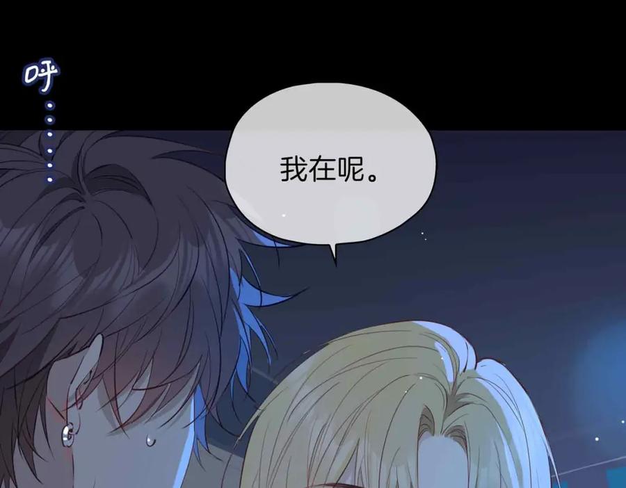 皇太子的初恋 第19话 联手 第27页