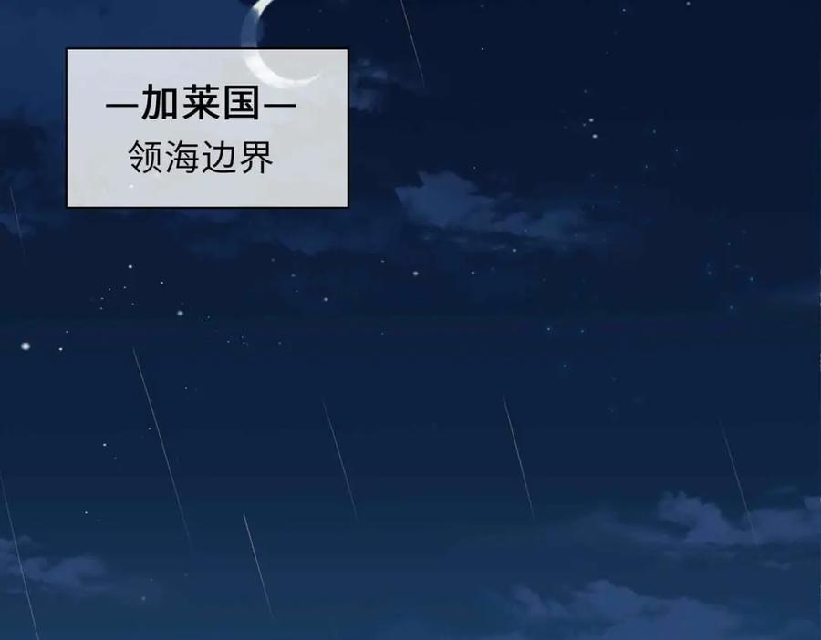 皇太子的初恋 第19话 联手 第4页
