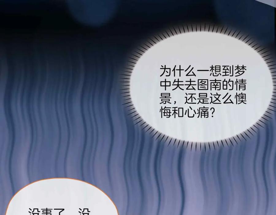 皇太子的初恋 第19话 联手 第40页