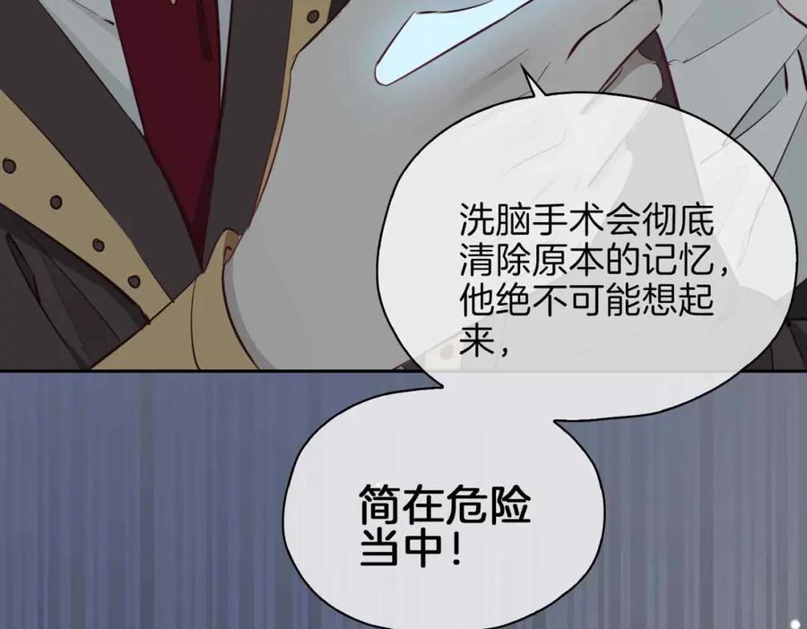皇太子的初恋 第19话 联手 第120页